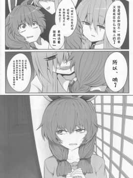 [v.v.t.m汉化组] (C92) [RTD (みずが)] らびっとしゅーてぃんぐ (東方Project)_07