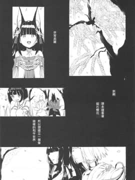 [邊緣人漢化組] (C97) [埋葬ノ底 (丑露ムキ)] Blossoming and Withering (アズールレーン)_02