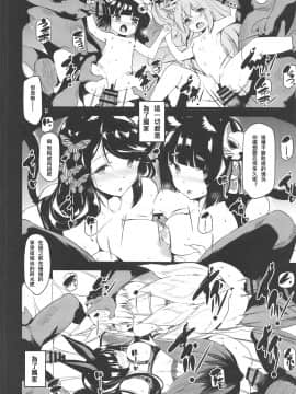 [邊緣人漢化組] (C97) [埋葬ノ底 (丑露ムキ)] Blossoming and Withering (アズールレーン)_11