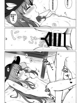 [冊語草堂] (C94) [ラクチュコピクリン (桃色レタス)] 天人様との地上性活 (東方Project)_17