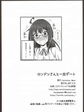 [v.v.t.m汉化组] (C93) [Imitation Moon (成海優)] ロンドンさんと一日デート (アズールレーン)_21