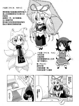 [不咕鸟x这很恶堕汉化组] (ふたけっと 8) [覇娘。 (猫耳花音)] 即堕ちゆかりん (東方Project)_02