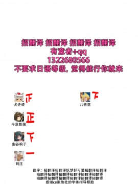 [狗东西汉化组] (C88) [はっぴぃどらいぶっ! (夜ふかし)] あなたに一途で良いですか? (東方Project)_22