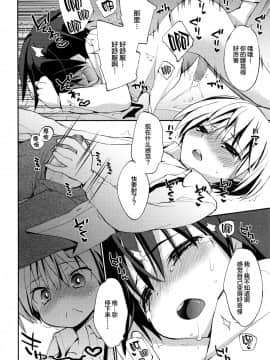 [迷幻仙域×新桥月白日语社] [虎向ひゅうら] 男子寮とロマンス (好色少年 Vol.10)_12