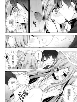 [脸肿汉化组] (コミティア122) [ももきゅー (しらたまよもぎ)] 猫天使様_06