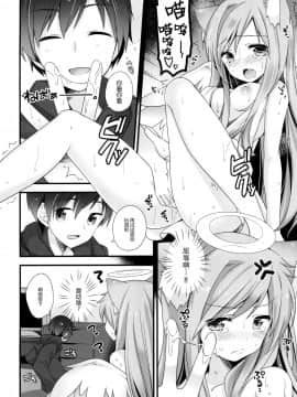 [脸肿汉化组] (コミティア122) [ももきゅー (しらたまよもぎ)] 猫天使様_08