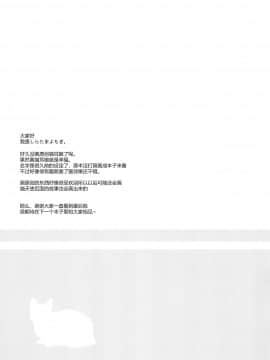 [脸肿汉化组] (コミティア122) [ももきゅー (しらたまよもぎ)] 猫天使様_22