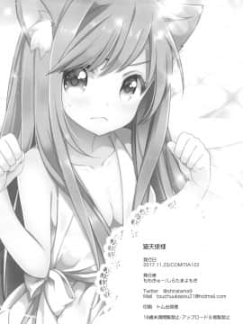 [脸肿汉化组] (コミティア122) [ももきゅー (しらたまよもぎ)] 猫天使様_23