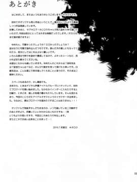 (C96) [第6基地 (キチロク)] 推シツケ [中国翻訳]_052