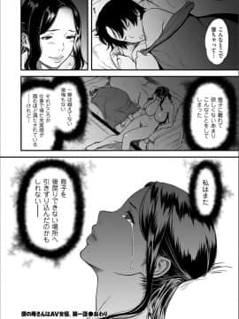 [葛籠くずかご] AV女優の母さんと引きこもりの僕がセックスするようになった理由 [DL版]_P031