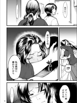 [葛籠くずかご] AV女優の母さんと引きこもりの僕がセックスするようになった理由 [DL版]_P085