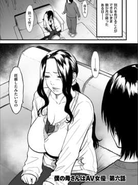 [葛籠くずかご] AV女優の母さんと引きこもりの僕がセックスするようになった理由 [DL版]_P126