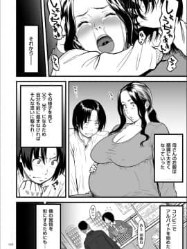 [葛籠くずかご] AV女優の母さんと引きこもりの僕がセックスするようになった理由 [DL版]_P131