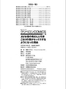 [葛籠くずかご] AV女優の母さんと引きこもりの僕がセックスするようになった理由 [DL版]_P215