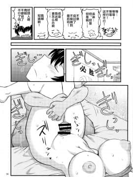 [グレートキャニオン (ディープバレー)] [姉TRアネトラレ～僕の大好きなお姉ちゃんがアイツに奪われた話～][中国翻訳]_33_anetr_034