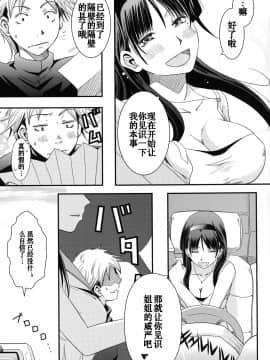 [A・O・I (みすろま)] 姉御!_07