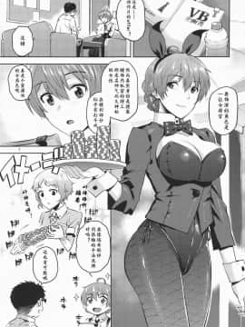 [愛増庭 (文月悠)] カオリサンバニー (アイドルマスター ミリオンライブ!) [黄记汉化组]_04