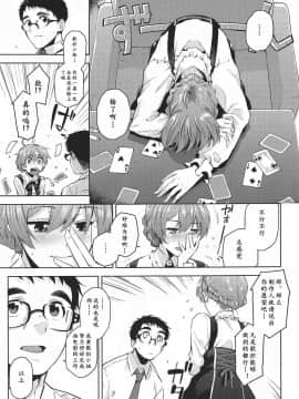 [愛増庭 (文月悠)] カオリサンバニー (アイドルマスター ミリオンライブ!) [黄记汉化组]_06