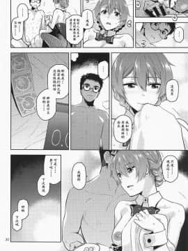 [愛増庭 (文月悠)] カオリサンバニー (アイドルマスター ミリオンライブ!) [黄记汉化组]_33