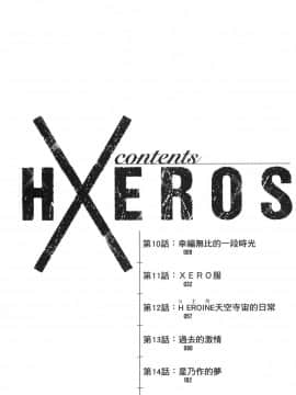 [風的工房][きただりょうま] ド級編隊エグゼロス 3 弩級戰隊HXEROS 3_風的工房008