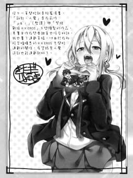 [風的工房][きただりょうま] ド級編隊エグゼロス 3 弩級戰隊HXEROS 3_風的工房150