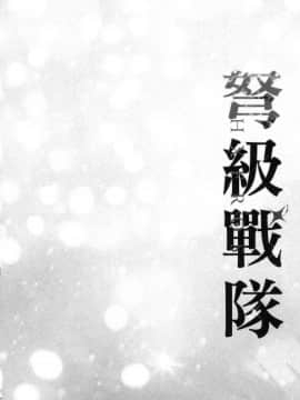 [風的工房][きただりょうま] ド級編隊エグゼロス 3 弩級戰隊HXEROS 3_風的工房152