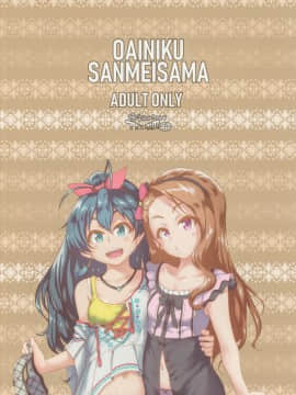 OAINIKU SANMEISAMA_23_OAINIKU_SANMEISAMA_022