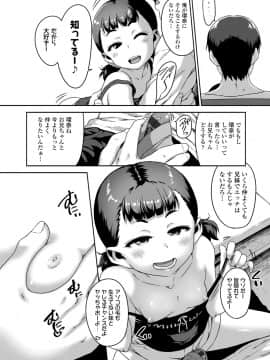 Ikenai Koto Kamo…_100