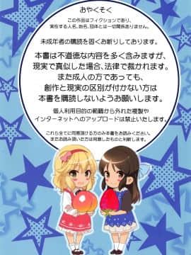 Momo To Ichigo No Parfait ~Rennyuu Zoe~_02