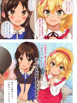 Momo To Ichigo No Parfait ~Rennyuu Zoe~_03