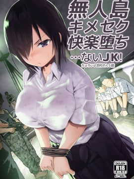Mujintou Kimeseku Kairaku Ochi... Nai JK! Choroi Yo Yoshimura-San 5-Wa