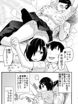 Mujintou Kimeseku Kairaku Ochi... Nai JK! Choroi Yo Yoshimura-San 5-Wa_5_007