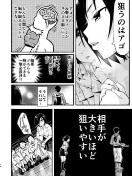 Mujintou Kimeseku Kairaku Ochi... Nai JK! Choroi Yo Yoshimura-San 5-Wa_5_018