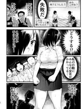 Mujintou Kimeseku Kairaku Ochi... Nai JK! Choroi Yo Yoshimura-San 5-Wa_5_022