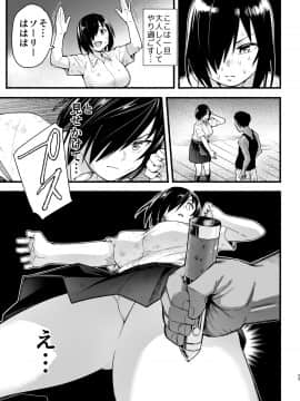 Mujintou Kimeseku Kairaku Ochi... Nai JK! Choroi Yo Yoshimura-San 5-Wa_5_023