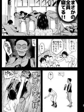 Mujintou Kimeseku Kairaku Ochi... Nai JK! Choroi Yo Yoshimura-San 5-Wa_5_099