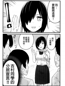 Mujintou JK! Choroi Yo Yoshimura-San! 1 Wa ~Nukegake Netori Hen~_Yoshimura_san.01_014