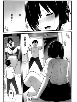 Mujintou JK! Choroi Yo Yoshimura-San! 1 Wa ~Nukegake Netori Hen~_Yoshimura_san.01_020