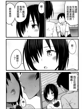 Mujintou JK! Choroi Yo Yoshimura-San! 1 Wa ~Nukegake Netori Hen~_Yoshimura_san.01_023