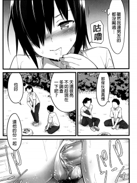 Mujintou JK! Choroi Yo Yoshimura-San! 1 Wa ~Nukegake Netori Hen~_Yoshimura_san.01_033
