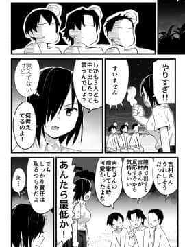 Mujintou JK! Choroi Yo Yoshimura-San! Volume. 3_3_048