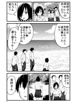 Mujintō De Ame-Dama O Mitsukeru Hanashi. Yoshimura-San! Volume. 4_07_4_002