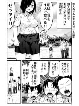 Mujintō De Ame-Dama O Mitsukeru Hanashi. Yoshimura-San! Volume. 4_10_4_005