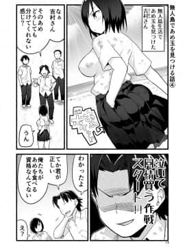 Mujintō De Ame-Dama O Mitsukeru Hanashi. Yoshimura-San! Volume. 4_18_4_013