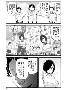 Mujintō De Ame-Dama O Mitsukeru Hanashi. Yoshimura-San! Volume. 4_19_4_014
