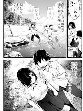 無人島女さん全身泥だらけでパコられる:吉村さん6話_6_006