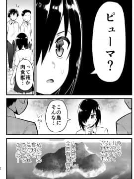 無人島女さん全身泥だらけでパコられる:吉村さん6話_6_030