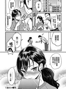 [篆儀通文書坊漢化][もじゃりん] 断れない系_024