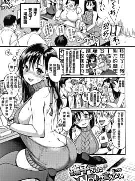 [篆儀通文書坊漢化][もじゃりん] 断れない系_041