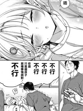 [篆儀通文書坊漢化][もじゃりん] 断れない系_102